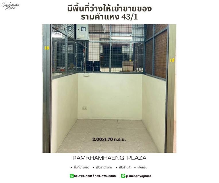 พื้นที่ว่างปล่อยให้เช่าขายของ 12