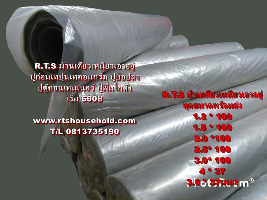 “.#แผ่นม้วนพลาสติกปูพื้นก่อนเทปูนเทคอนกรีต T/L 0813735190ของ R.T.S FLOORม้วนเดียวเหนียวเอาอยู่สารพัดงานหนักในม้วนเดียว รูปที่ 2