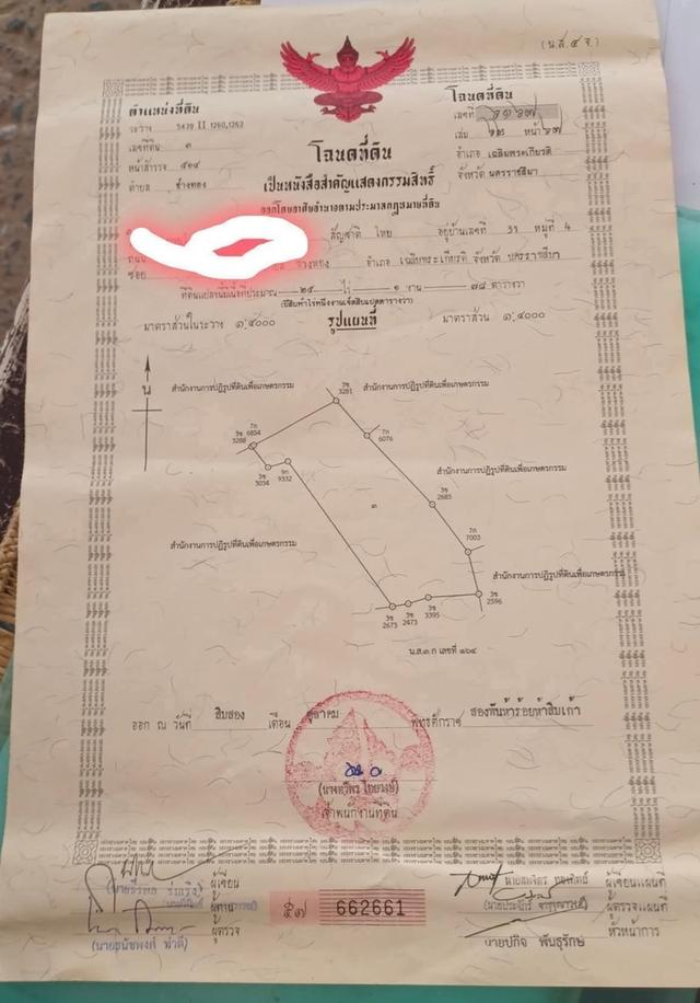 ขายที่ดินอำเภอเฉลิมพระเกียรติจังหวัดนครราชสีมา ขนาดที่ดิน: 25-1-78 ไร่ 4