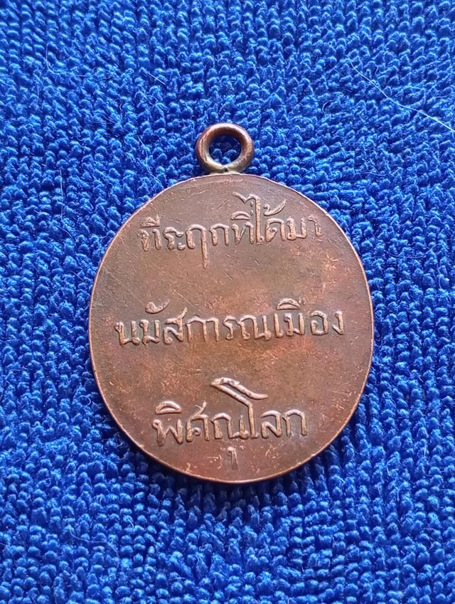 เหรียญพระพุทธชินราช พิษณุโลก รูปที่ 2
