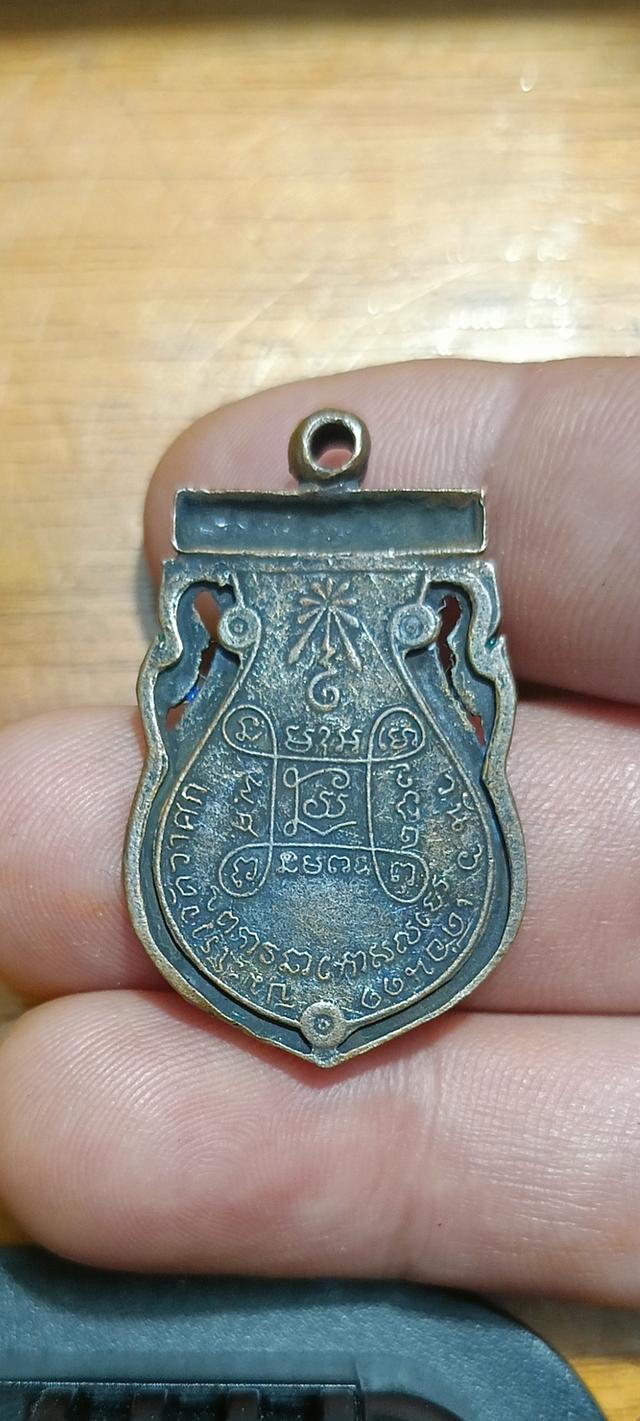 เหรียญฉลุ หลวงปู่เอี่ยม วัดหนัง