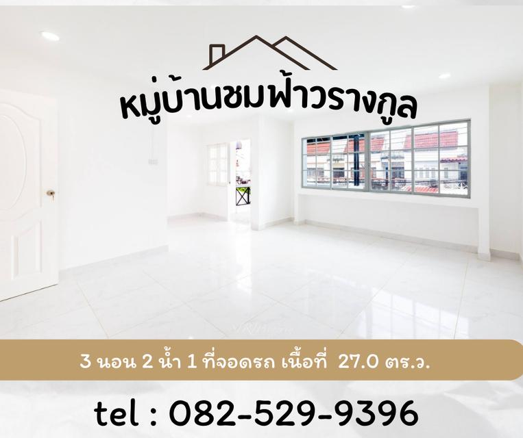 ชมฟ้าวรางกูล รังสิต - คลอง 2 13