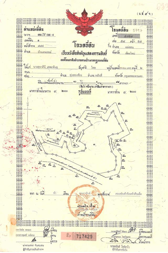 ขายที่ดิน แม่ออน เชียงใหม่ 6