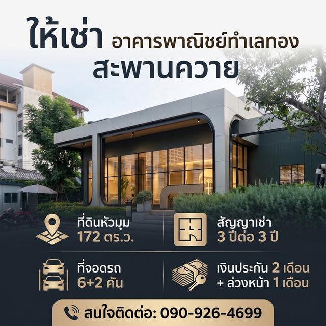 ให้เช่า อาคารทำเลทอง สะพานควาย 1