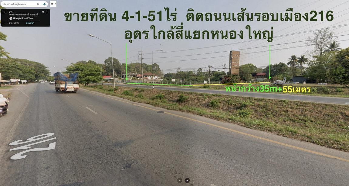 ขายด่วน! ที่ดินแปลงมุมติดถนน 2 ด้าน (ถนนรอบเมืองอุดร 216) เมืองอุดรธานี ที่ดินถมเสร็จพร้อมสร้าง 4-1-51 ไร่ ใกล้สี่แยกหนองใหญ่ 4
