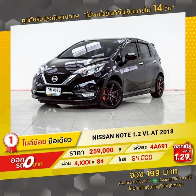 รหัสรถ 4A691 NISSAN NOTE 1.2 VL 2018 12