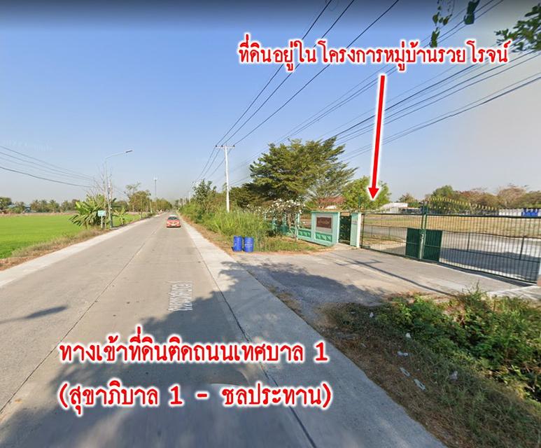 ที่ดินลาดหลุมแก้ว อ.ระแหง