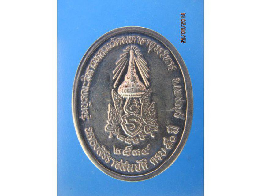 - เหรียญเนื้อเงิน หลวงพ่อศักดิ์สิทธิ์ ปี2539 จ.เพชรบุรี  1