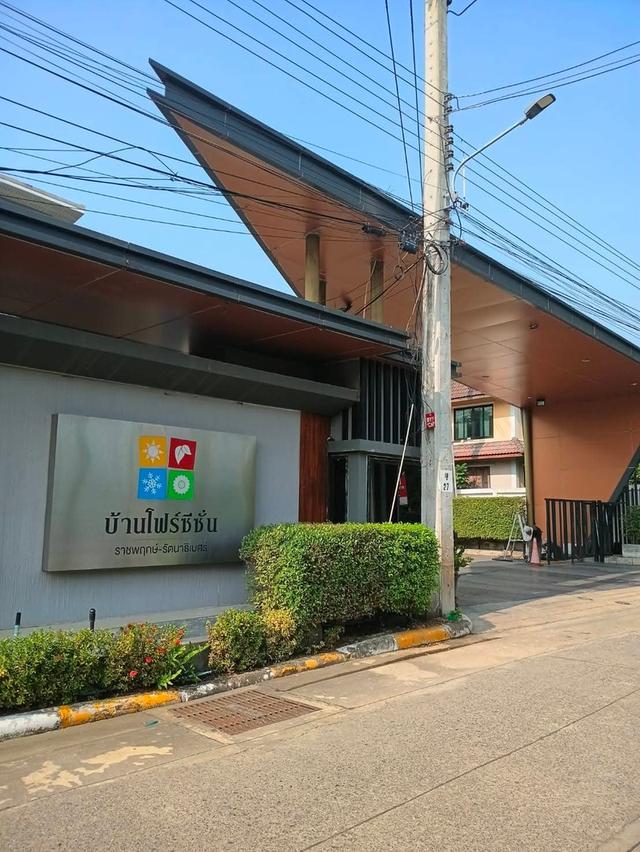 ขายบ้านหมู่บ้านโฟร์ซีซั่นรัตนาธิเบศร์ราชพฤกษ์ 18
