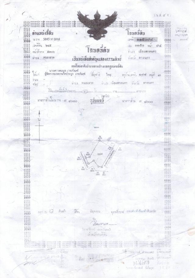 ขายที่ดิน จำนวน 6 ไร่ 8