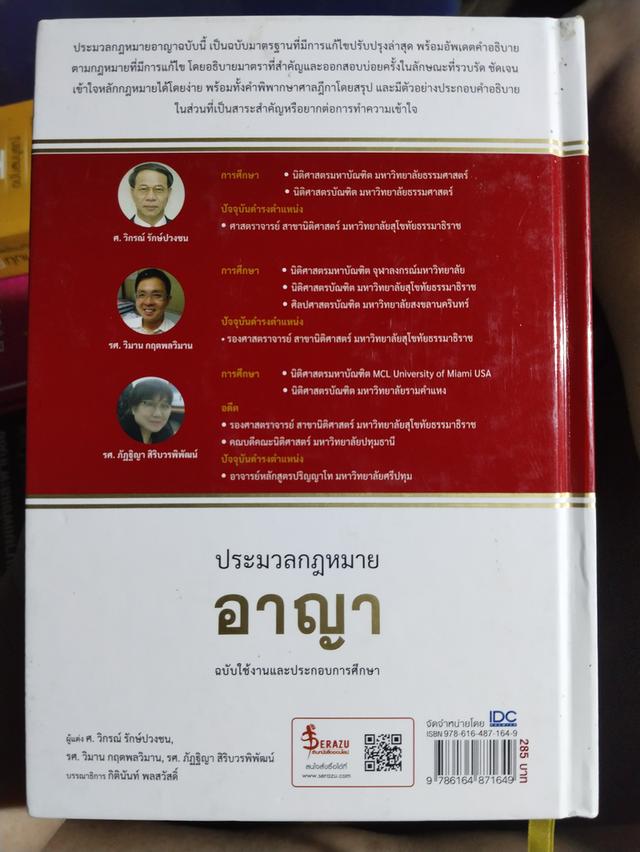 หนังสือ กฏหมาย 8