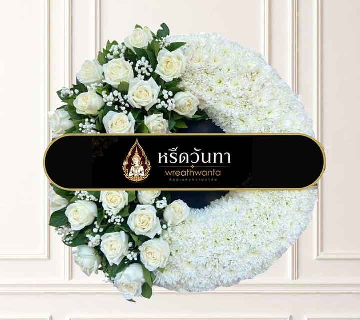 หรีดวันทา ที่พร้อมส่งต่อความอาลัยด้วยบริการที่ใส่ใจทุกขั้นตอน รูปที่ 17