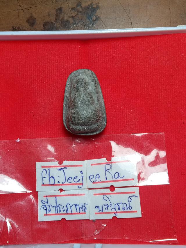 แบ่งปันพระปิดตาไม่ทราบที่สนใจข้อความคะ  ส่งบ่ายโมงนี้  คะ หลักร้อยทักแชต