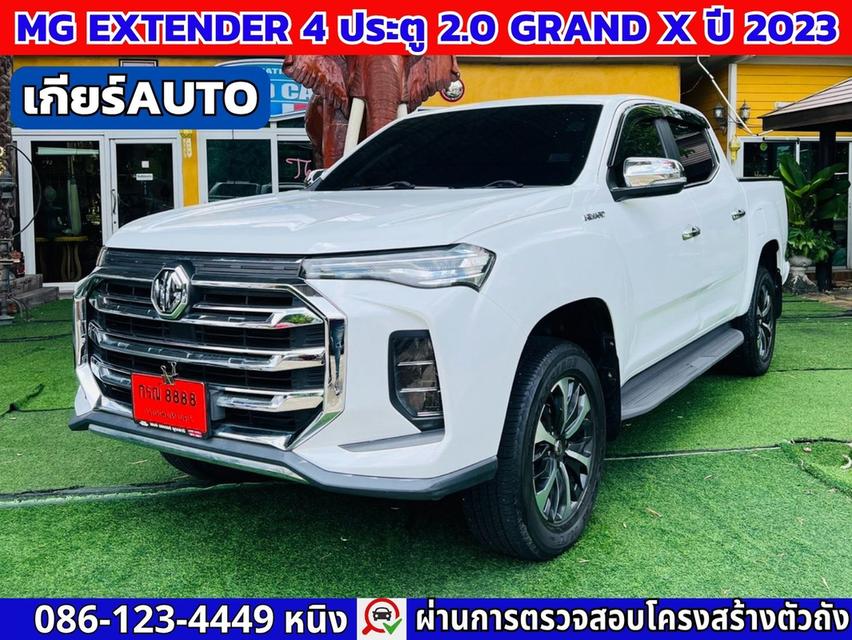 MG Extender 4 ประตู 2.0 GRAND X ปี 2023 เกียร์ AUTO