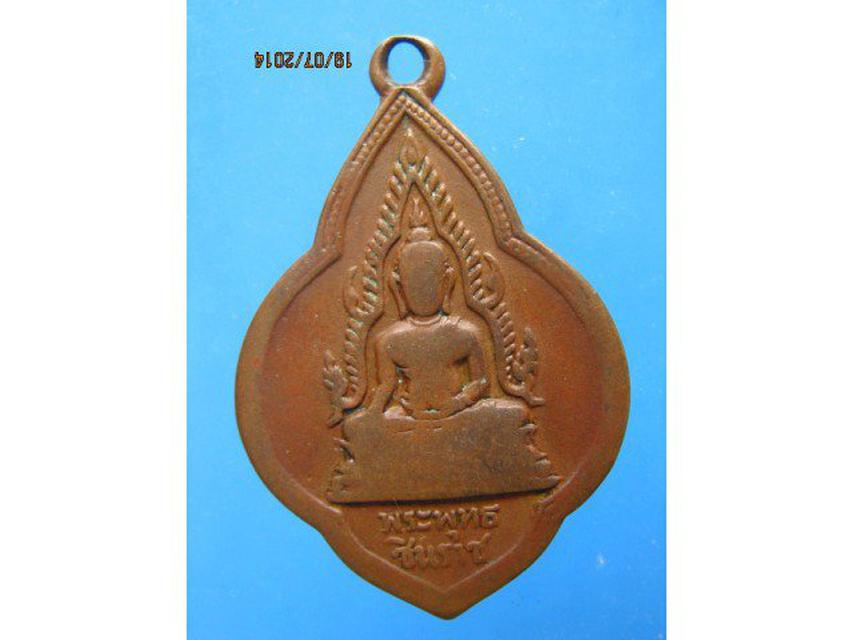 รูป - เหรียญพระพุทธชินราช พระครูจุ้ย อินทโชติ วัดพงษาราม  ปี2499 จ.ฉะเชิงเทรา