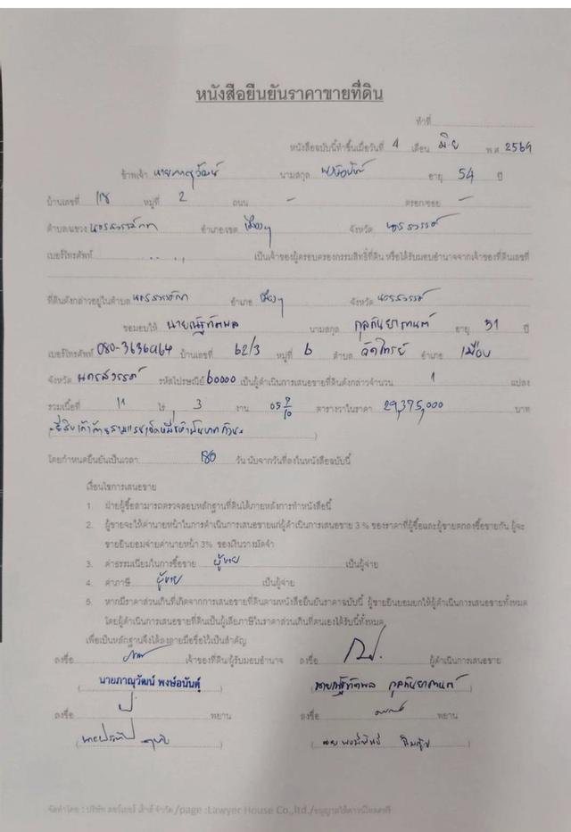 ขายที่ดิน โฉนดครุฑแดง ทำเลทองนครสวรรค์ 2