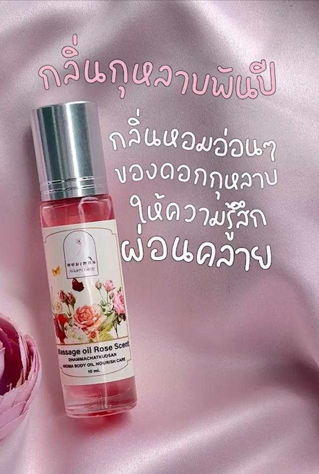 น้ำมันนวด หอมอโรม่า (Massage oil Aroma)  3