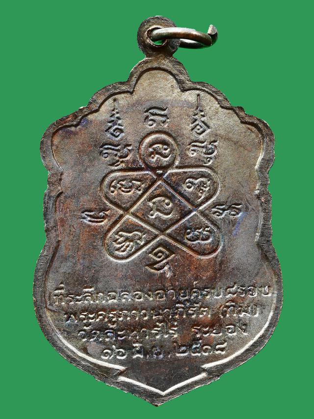 เหรียญเสมา 8 รอบ หลวงปู่ทิม วัดละหารไร่ ปี 2518 2