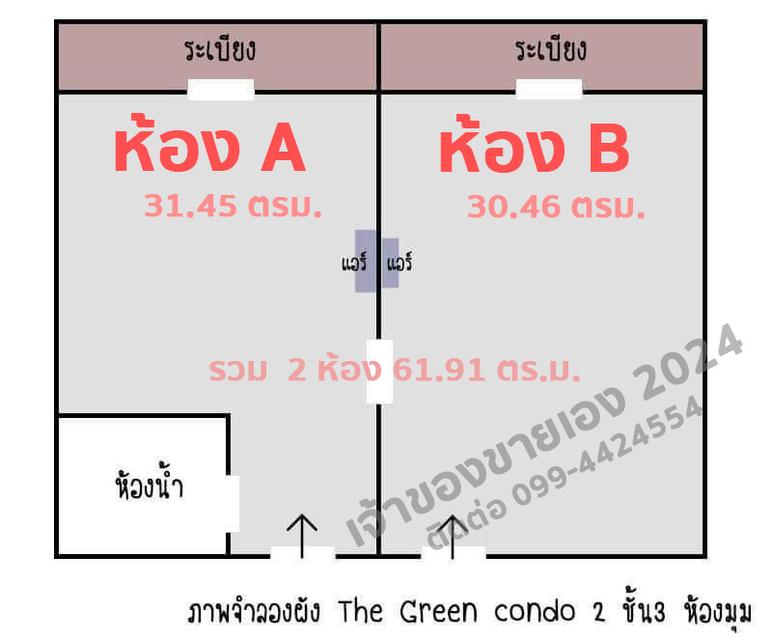 ขายด่วน คอนโด61.91ตรม 2.47ล้าน 1