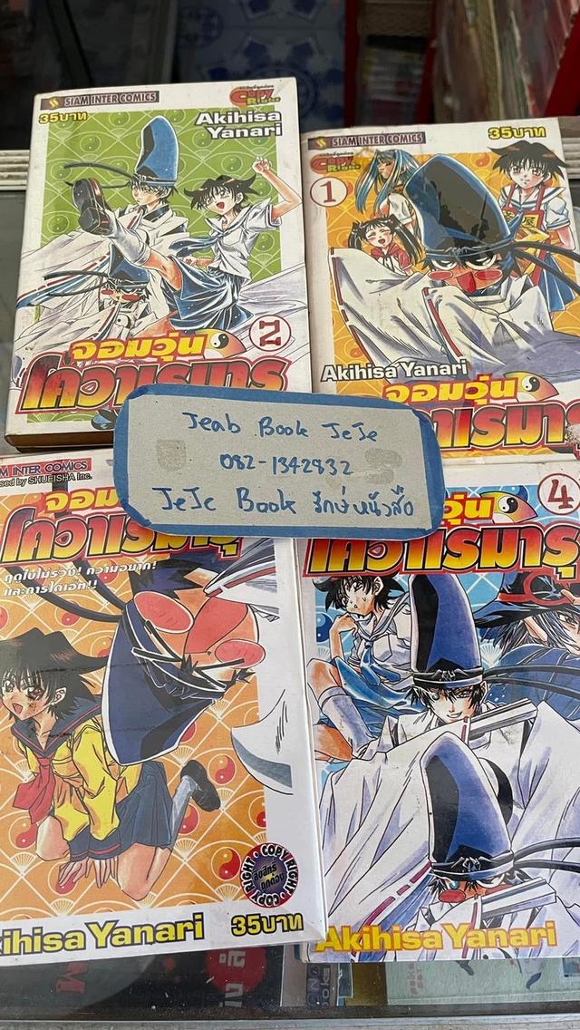 หนังสือการ์ตูน จอมวุ่น โควาเรมารุ 1-6 จบ
