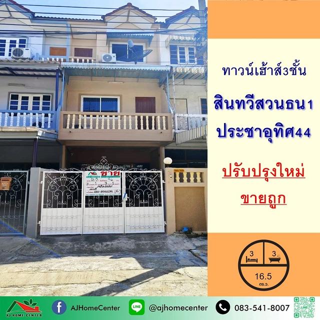 ม.สินทวีสวนธน1 ประชาอุทิศ44 1