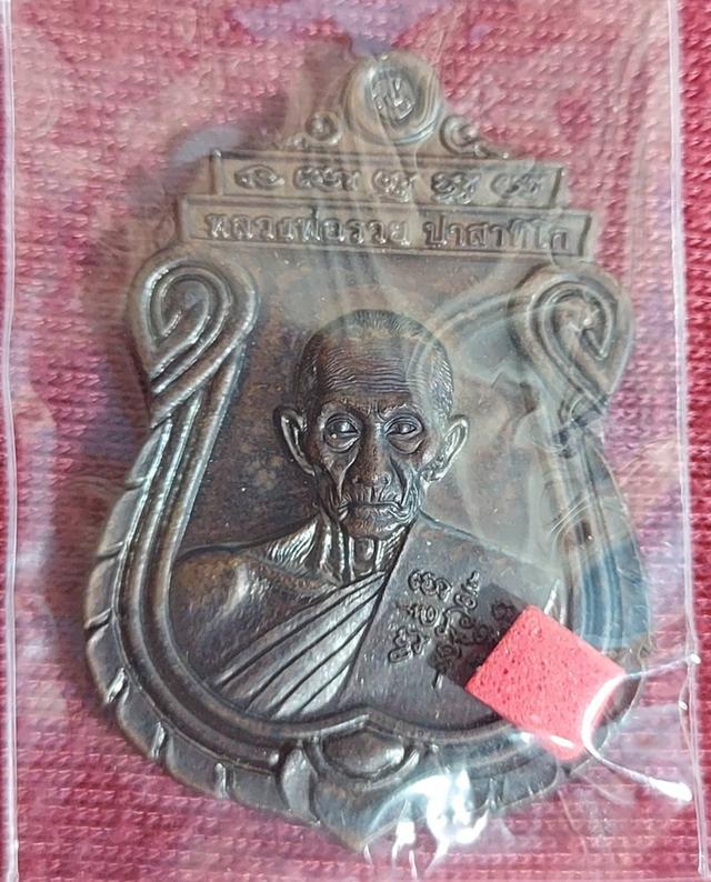 หลวงพ่อรวย อายุวัฒนะ๙๖ บล๊อคยันต์ขาด