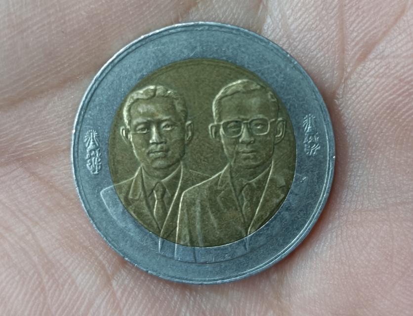 เหรียญหายาก เหรียญ10 ปี2547