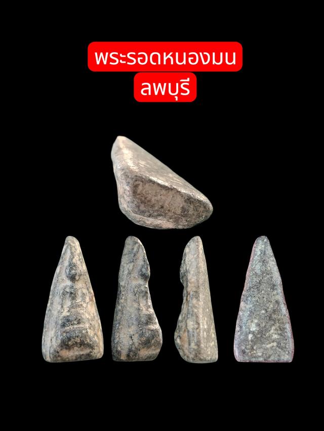 พระรอดหนองมนลพบุรี เนื้อตะกั่วสนิมแดง