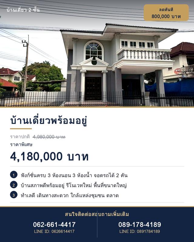 🏡 บ้านเดี่ยวหลังมุม 91 ตร.วา หมู่บ้านปัญญาเลคโฮม ถนนเมน ตรงข้ามสวนสาธารณะ 1