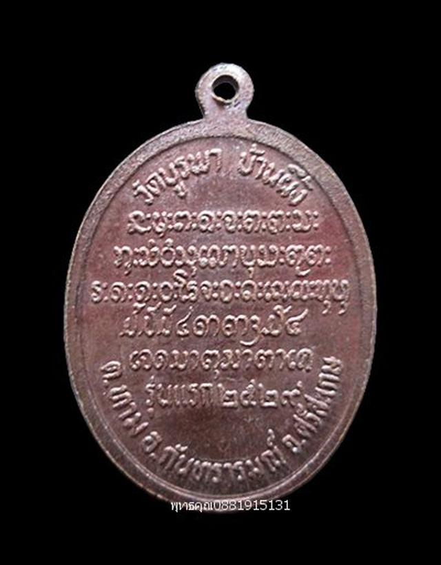 เหรียญรุ่นแรกหลวงพ่อคำดี วัดบูรพา ศรีสะเกษ ปี2529 4