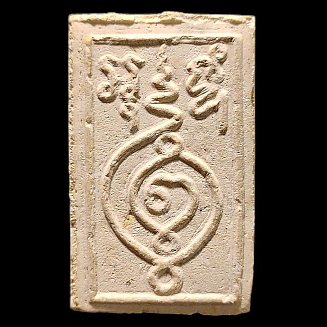 พระฝักไม้ขาว หลวงปู่แขก วัดสุนทรประดิษฐ์ พิษณุโลก รูปที่ 2