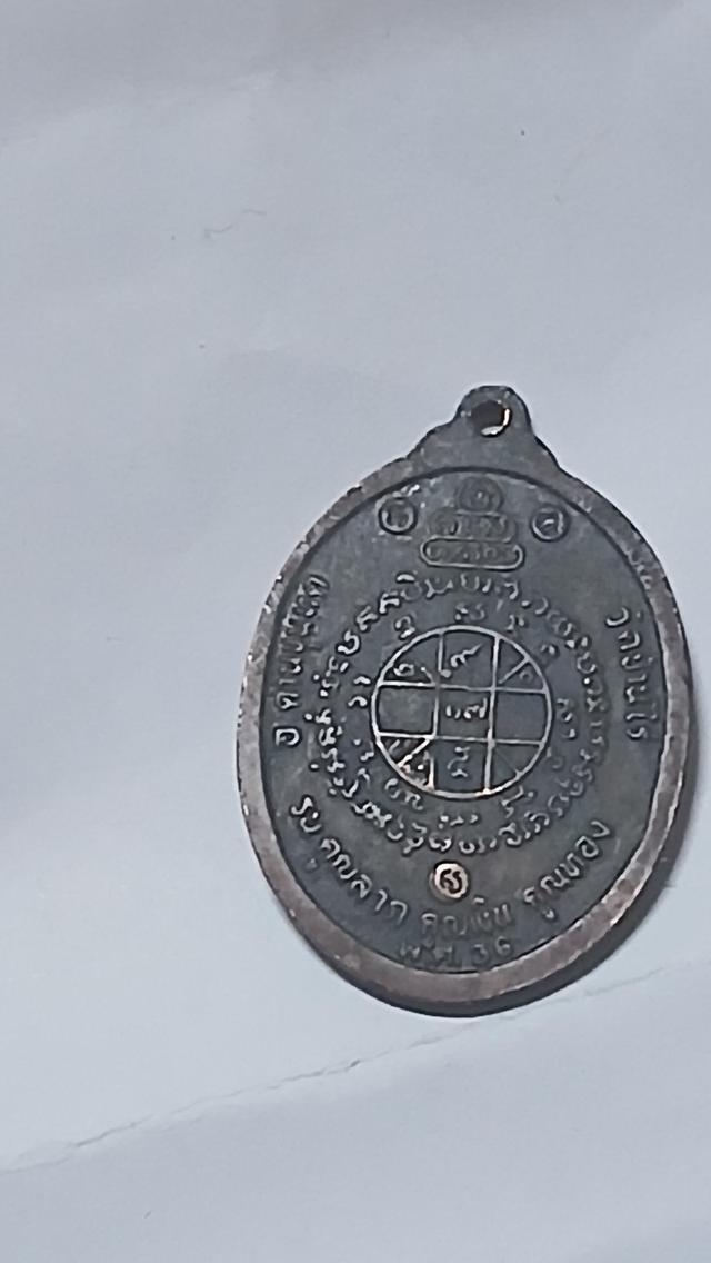 เหรียญหลวงพ่อคูณ รุ่น คูณลาภคูณเงินคูณทอง ปี 36 3 ห่วง รูปที่ 2