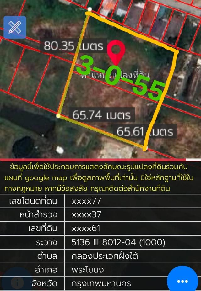 ที่ดิน อ่อนนุช 3-0-55 ไร่ ๆ ละ 12 ล้าน 1