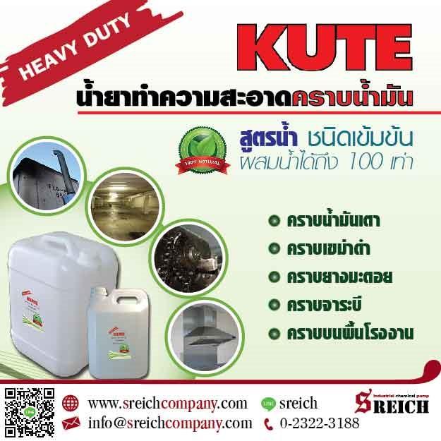 บอกลาคราบไหม้ รอยควันดำบนผนังอาคาร ด้วยน้ำยา KUTE ปลอดภัยทั้งผู้ใช้และสิ่งแวดล้อม