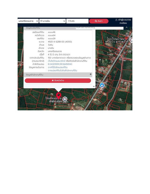 ขายที่ดิน  1