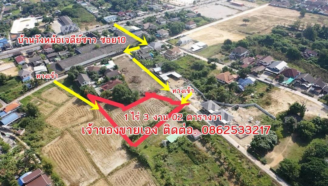 ที่ดินบ้านวังหม้อ เจดีย์ซาว ลำปาง  1