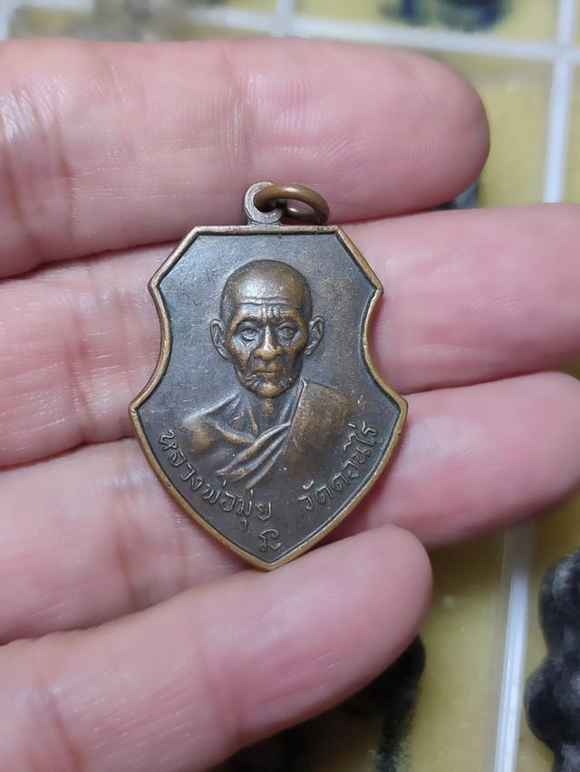 เหรียญหลวงพ่อมุ่ย วัดดอนไร่