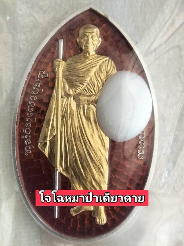 เหริญหลวงปู่จื่อ พันธมุตโต