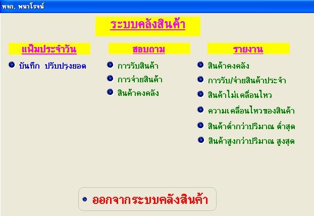 ขายโปรแกรมขายวัสดุก่อสร้าง Stock ขายหน้าร้าน ขายสินค้าออกไป แล้วตัดสต๊อคในคลังด้วย เก็บเงิน คำนวนต้นทุน พร้อมรองรับการสแกน QR CODE 8