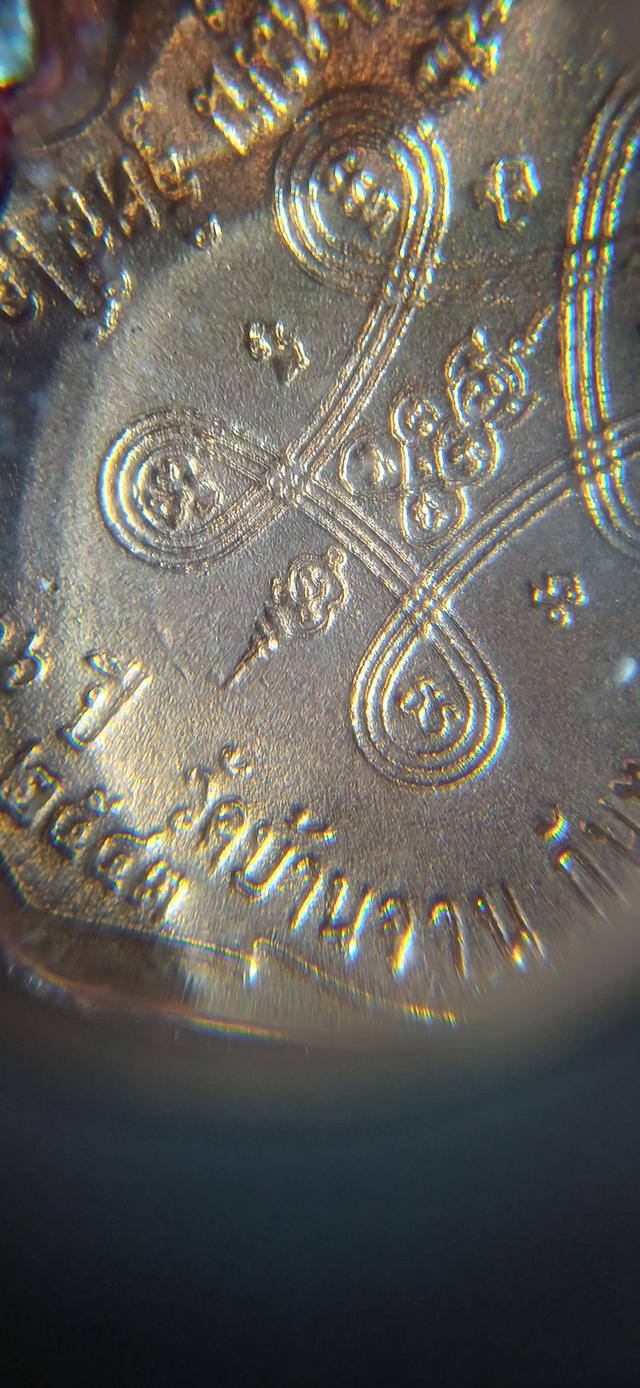 เหรียญเสมามหาสมปราถณา หลวงปู่หมุน วัดบ้านจาน บล๊อคแตก (นิยม) เนื้อทองแดงตอก 3 โค๊ต รูปที่ 7