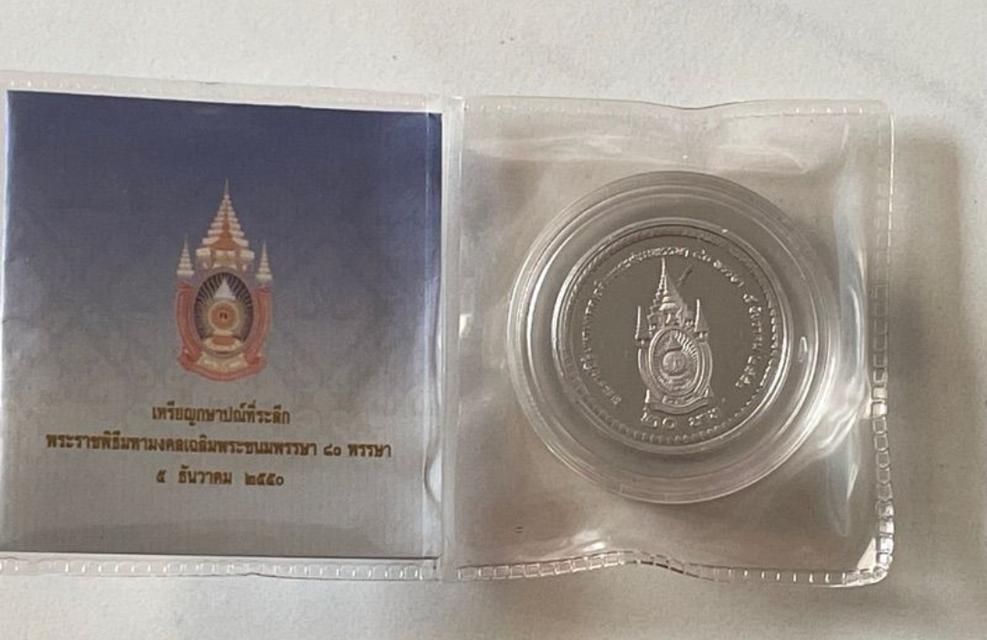 เหรียญ 20 บาทจัดเงาที่ระลึก 3