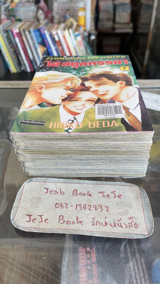 หนังสือการ์ตูน ไฮ สคูลหรรษา 1-7 จบ รูปที่ 8