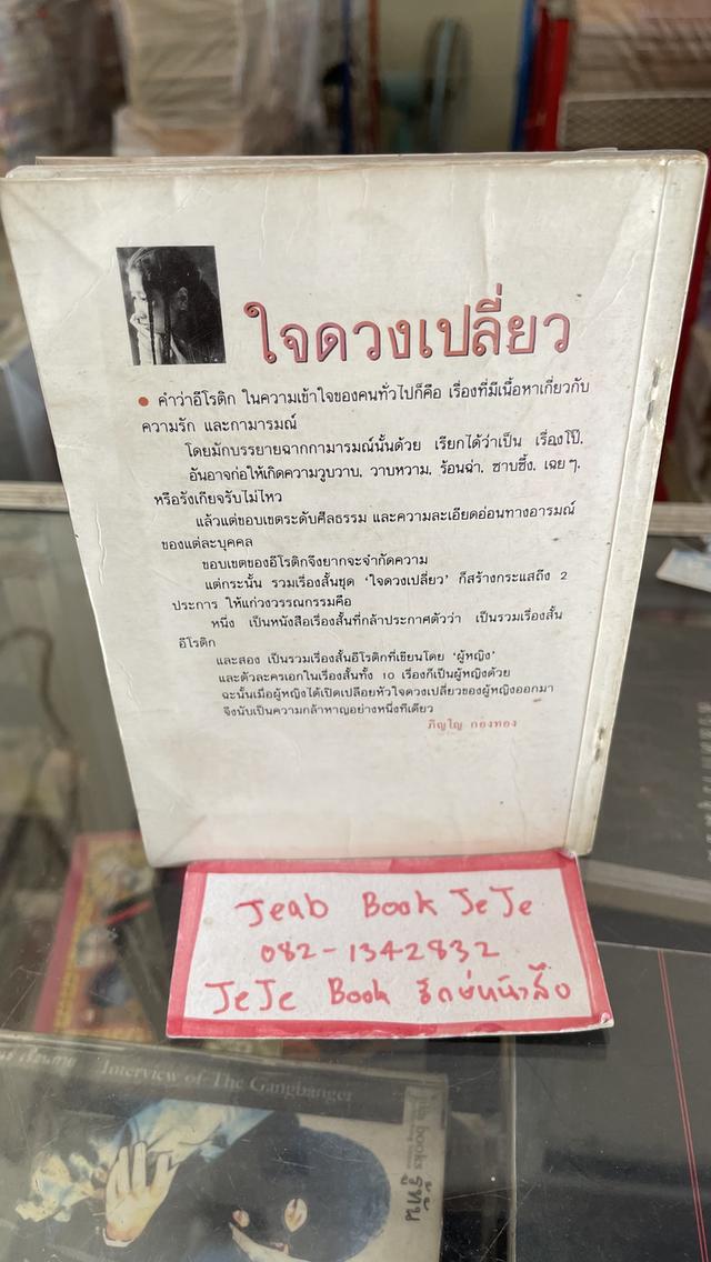 หนังสือ วรรณกรรม ใจดวงเปลี่ยว 2