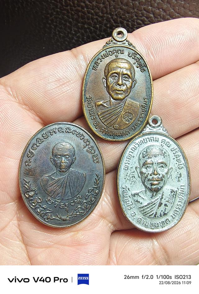 เหรียญหลวงพ่อคูณปริสุทโธ