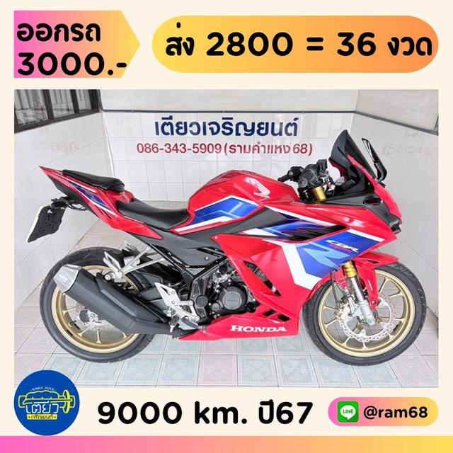 Honda CBR150 ABS วิ่ง 9000 โล ปี67