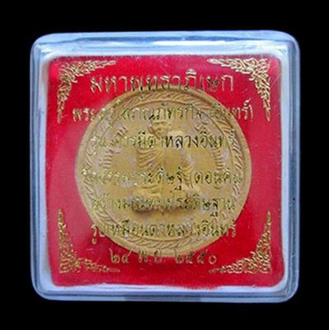 ตาหลวงอินทร์ รุ่นบารมีตาหลวงอินทร์ ปี2550 2