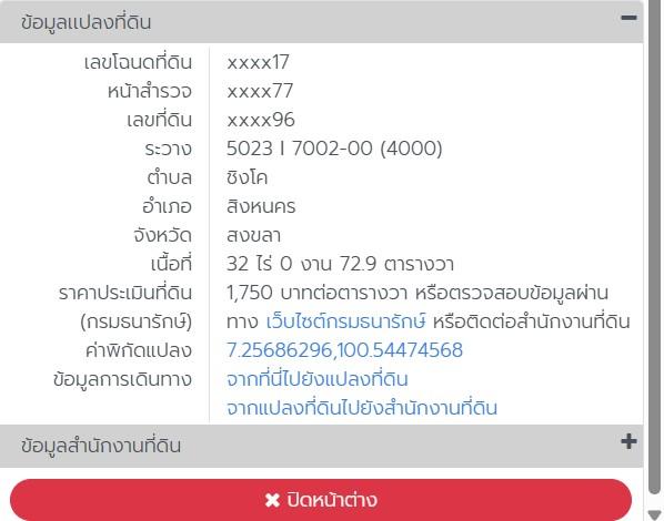 ที่ดินติดทะเล หาดแก้ว ต.ชิงโค อ.สิงหนคร จ.สงขลา 64 ไร่ 2 งาน 93 ตรว. ไร่ละ 3.5 ล้านบาท 1