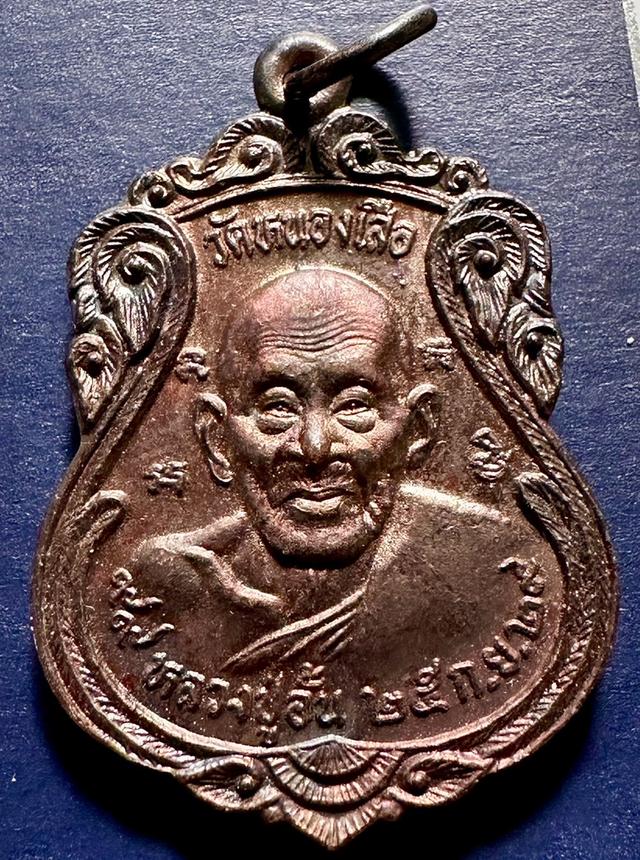 เหรียญหลวงปู่อั้น วัดหนองเสือ ปี2529 หลังพระพุทธสุทธจิตสุธีมิ่งมงคล  1