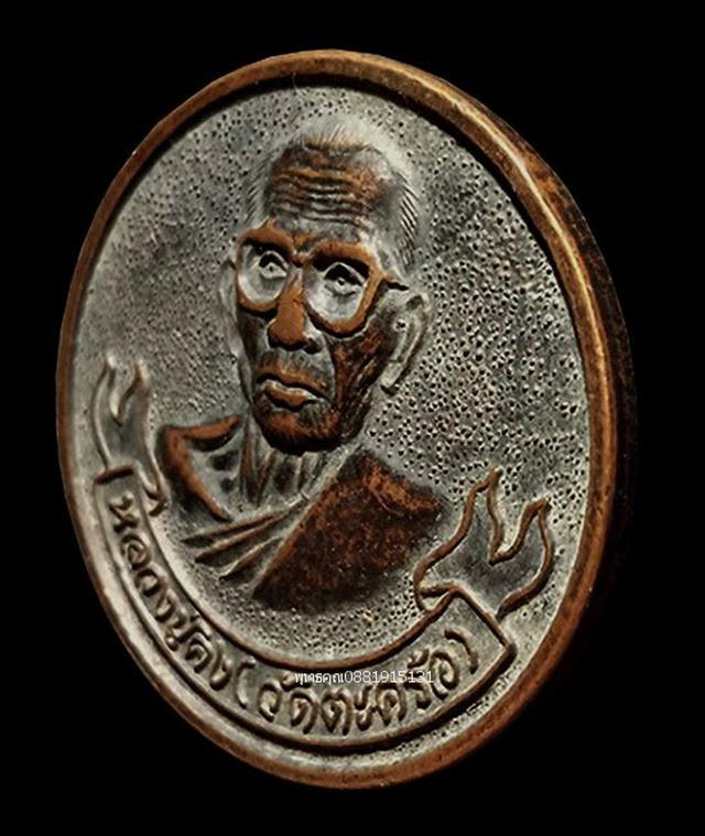 เหรียญหลวงปู่คงวัดตะคร้อ ที่ระลึกสร้างกุฏิสงฆ์ วัดโคกสูง ปี2537 2