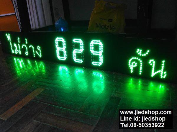 ป้ายไฟled ป้ายตัวเลข ป้ายไฟวิ่ง